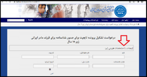 ۳۲۰۰ نامنویسی تابعیت ایران