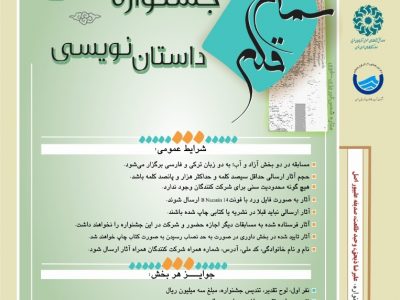 برگزاری جشنواره ملی داستان نویسی “#سماع_قلم” در خوی
