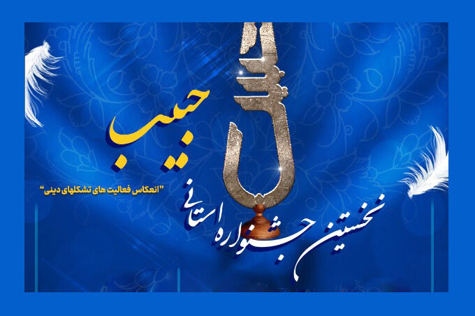 مدیرکل تبلیغات اسلامی گیلان گفت: حدود ۶۰۰ اثر به نخستین جشنواره استانی حبیب در گیلان ارسال شده است.