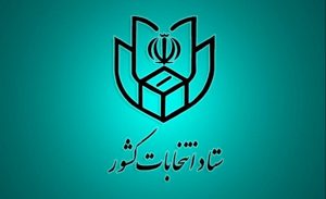 ثبت‌نام۱۴نفر برای انتخابات‌میاندوره‌ای خبرگان