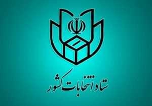 تاییدصلاحیت۸۴درصد داوطلبان شوراهای‌شهری لرستان