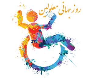 مسابقات ورزشی ویژه معلولین گلستان برگزار شد