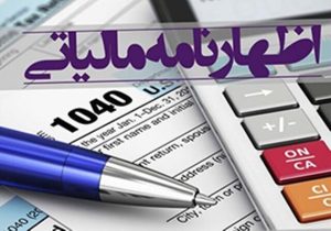 خرداد ماه، آخرین مهلت ارائه اظهارنامه مالیاتی صاحبان مشاغل خراسان شمالی