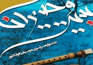 درخشش هنرمندان خراسان شمالی در دهمین جشنواره سراسری موسیقی بیت و حیران