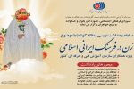 مسابقه یادداشت نویسی (مقاله کوتاه) با موضوع زن در فرهنگ ایرانی اسلامی
