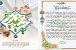 پیام تبریک حمزه کرایلو مدیرکل آموزش فنی و حرفه ای استان گلستان به مناسبت فرا رسیدن عید سعید غدیرخم
