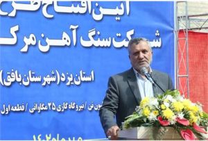 افتتاح ۴ طرح شرکت سنگ آهن مرکزی ایران با سرمایه گذاری بیش از هزار میلیارد تومانی