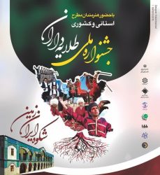 جشنواره ملی طلایه‌داران در خراسان شمالی برگزار می‌شود