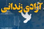 هدیه آزادی به ۱۵ زندانی با کمک خیران و گذشت شاکیان در گلستان
