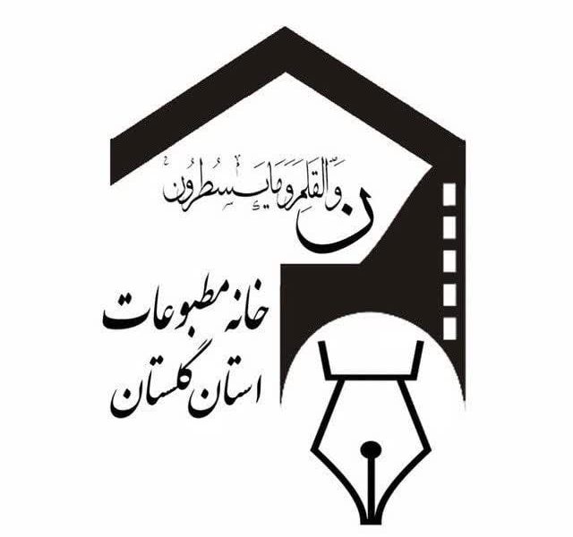 موسسه‌خانه‌مطبوعات و رسانه‌های استان گلستان