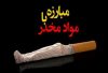 نقشه مبارزه با موادمخدر تدوین شد