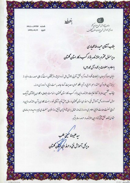 آغاز ششمین سال فعالیت را تبریک گفت