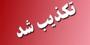 تکذیب فرود اضطراری هواپیمای مسافربری در اندیمشک