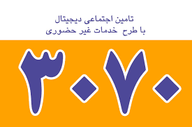 طرح۳۰۷۰طرحی درراستای آرامش شهروندان