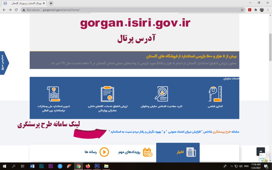 اینترنتی شدن سنجش اعتمادعمومی به استاندارد