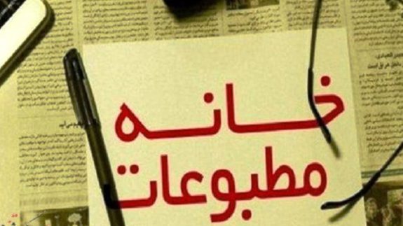 اعضای‌جدید خانه‌مطبوعات‌گلستان انتخاب شدند