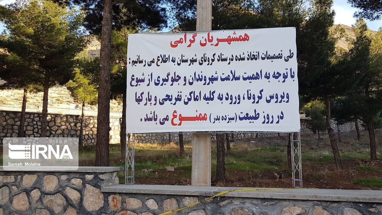 ممنوعیت ورود افراد به بوستان های ابرکوه در روز طبیعت