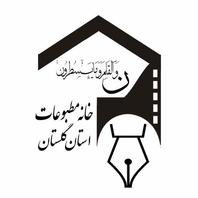 اعضایجدید خانهمطبوعاتگلستان انتخاب شدند