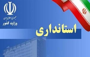 تحلیل و بررسی گزینه های استانداری گلستان