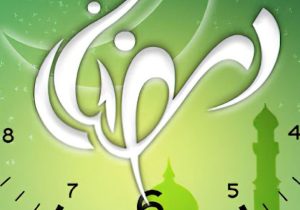 تغییر ساعت کاری ادارات در ماه مبارک رمضان