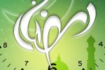 تغییر ساعت کاری ادارات خراسان شمالی در ماه مبارک رمضان