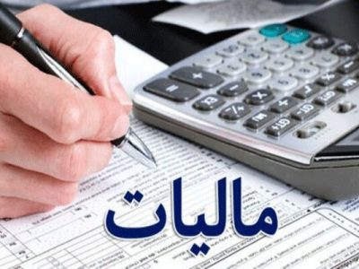 اهمیت‎ ‎مالیات‎ ‎در‎ ‎توسعه‎ ‎و‎ ‎رشد‎ ‎تولید‎ ‎