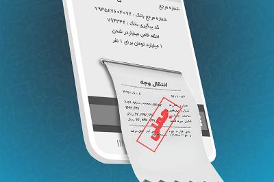 دستگیری کلاهبردار رسیدساز جعلی