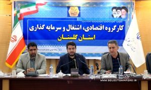 رئیس سازمان مدیریت و برنامه ریزی گلستان در جلسه کارگروه اقتصادی  و اشتغال و سرمایه گذاری