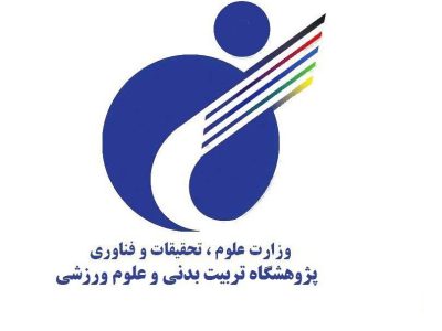 پذیرش دانشجوی پژوهش‌محور ارشد در پژوهشگاه تربیت‌بدنی