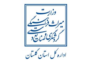 پل‌های ارتباطی مردم با اداره‌کل میراث‌فرهنگی، گردشگری و صنایع‌دستی گلستان اعلام شد