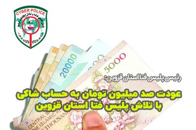 کشف پرونده ۱۰۰ میلیون تومانی برداشت غیرمجاز از حساب شاکی