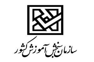 توضیح سازمان سنجش در خصوص تحصیل داوطلبان شبهه‌دار کنکور