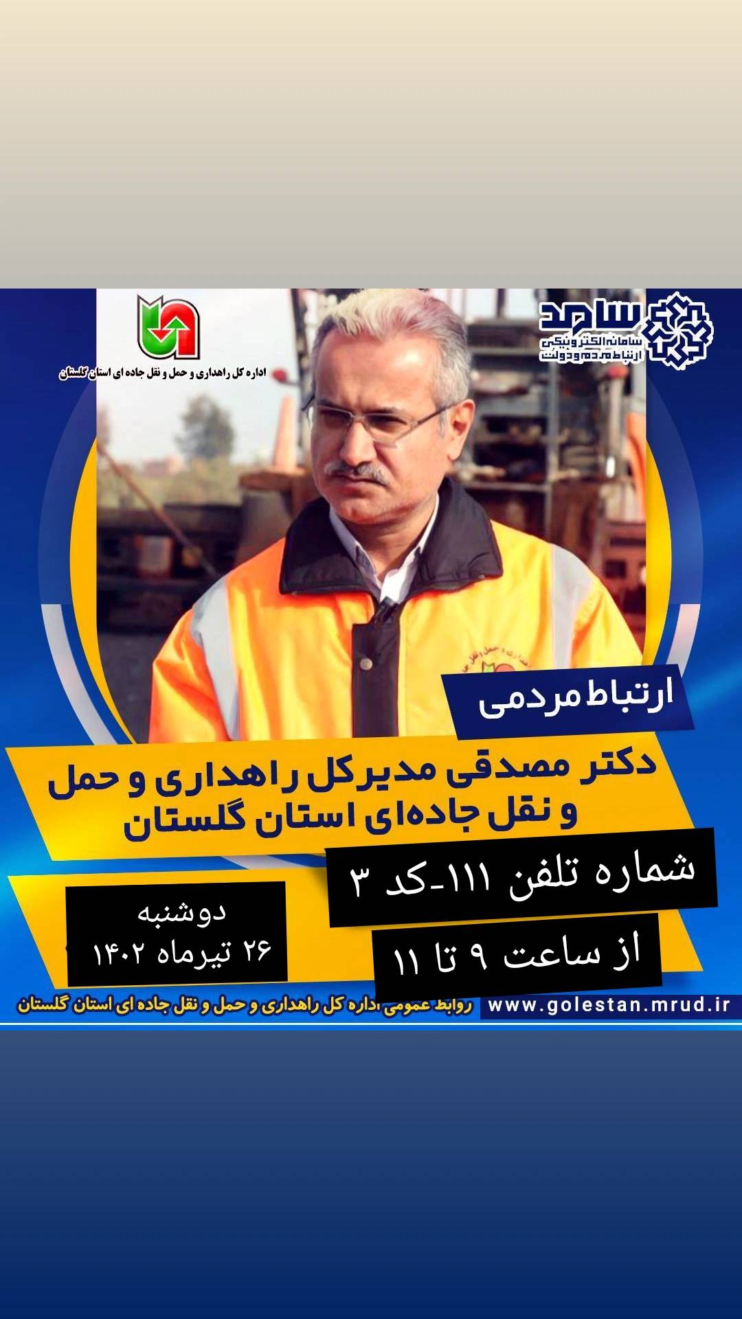 حضور مدیرکل راهداری و حمل و نقل جاده‌ای گلستان  در مرکز سامد استانداری