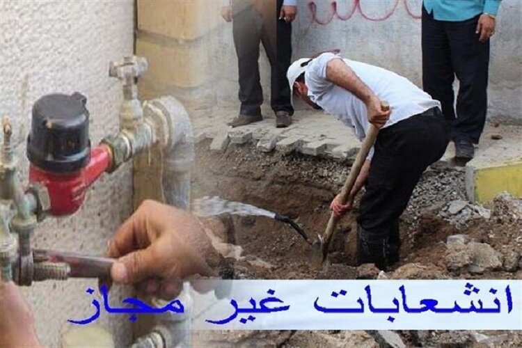 شناسایی ۶۰ فقره انشعاب غیرمجاز آب شرب در شهرستان فاروج