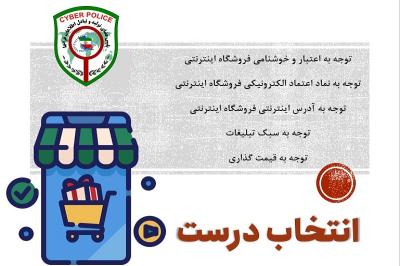 نقشه راهی موثر در انتخاب فروشگاه اینترنتی معتبر