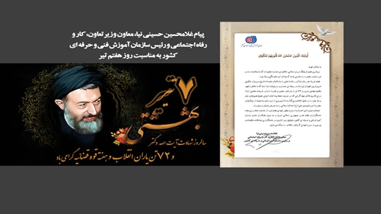 هفتم تیر ماه؛ یادآور رشادت‌های راست قامتان جاودانه تاریخ