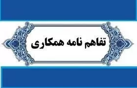 انعقاد تفاهم‌نامه همکاری مشترک میراث‌فرهنگی با محیط‌زیست خراسان شمالی