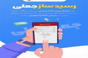 دستگیری کلاهبردار رسیدساز جعلی حین ارتکاب جرم در بوشهر