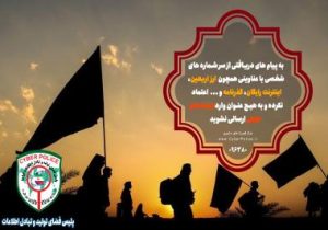 زائران اربعین حسینی؛ از کلیک بر روی لینک‌های دریافتی خودداری کنید