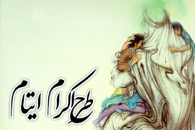 ۳۱۰ حامی جدید برای ایتام کمیته امداد خراسان شمالی جذب شد