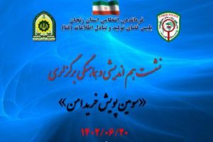 اجرای پویش سایبری «خرید امن» با هدف کاهش چشمگیر جرائم در حوزه‌های مختلف مالی