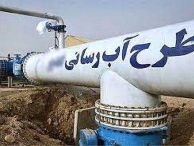 اجرای ۱۳۷ کیلومتر خط انتقال آب شرب در سطح روستاهای ۴ مجتمع آبرسانی خراسان شمالی