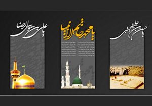 رحلت نبی اکرم ص – و شهادت امام رضا ع – تسلیت باد
