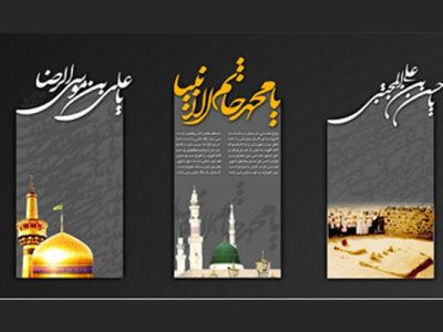 رحلت نبی اکرم ص – و شهادت امام رضا ع – تسلیت باد