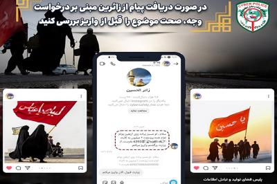 وعده‌های دروغین به متقاضیان اعزام به اربعین‌حسینی