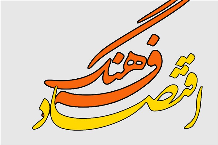 حمیدرضا محمدیاری
چگونه اقتصاد و فرهنگ دو بال جدا نشدنی هستند؟