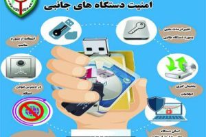 نکات ایمنی اطلاعات ذخیره شده در تجهیزات هوشمند