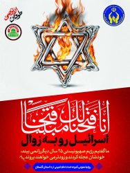 کمیته‌امداداستان گلستان اقدامات وحشیانه رژیم غاصب اسرائیل علیه مردم مظلوم فلسطین را محکوم کرد .