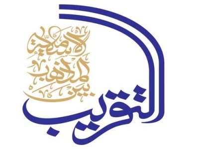 گرگان میزبان نخستین همایش ملی نقش مذاهب اسلامی در باز آفرینی تمدن اسلامی