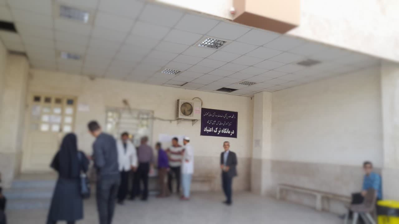 نظارت جدی بر کمپ‌های ترک اعتیاد آق‌قلا؛ پایان سهل‌انگاری در درمان